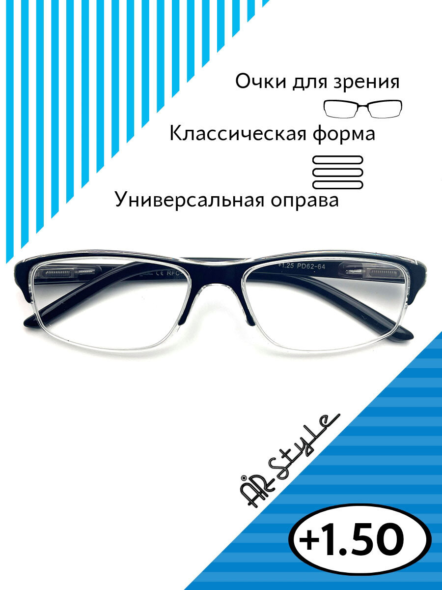 Очки для зрения +1.5 RFC 1567 (пластик) черный / очки для чтения +1.50