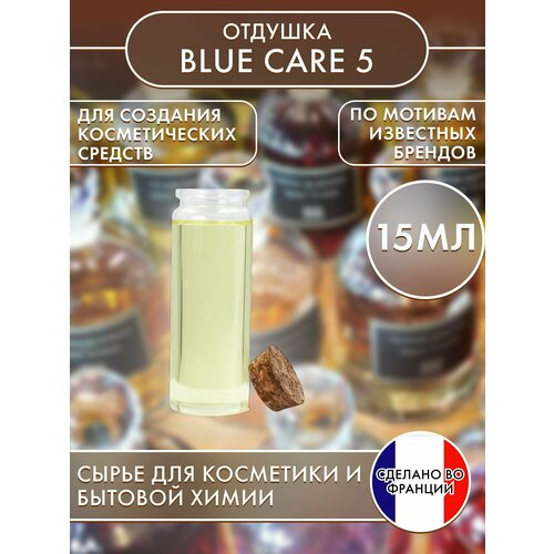 Отдушка косметическая BLUE CARE 5 15 мл