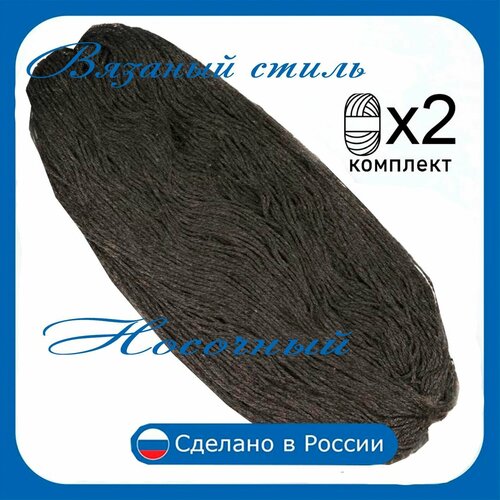Нитки для ручного вязания 2шт.0,5кг1150м, пряжа двухниточная в пасмах для вязания крючком, спицами 250г из чистого акрила цвет: Носочный Золотое руно