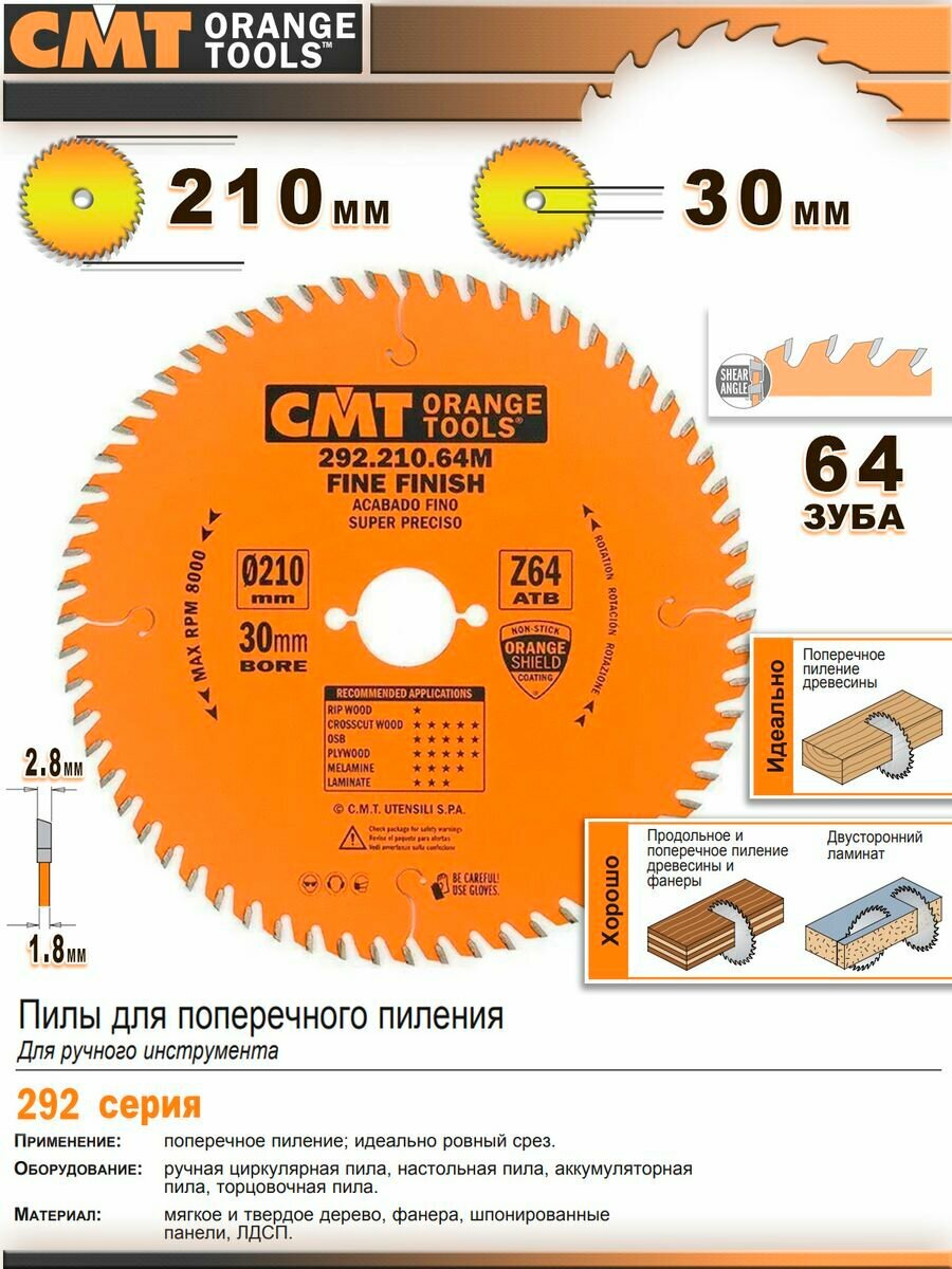 Диск по дереву 210 мм 292.210.64M