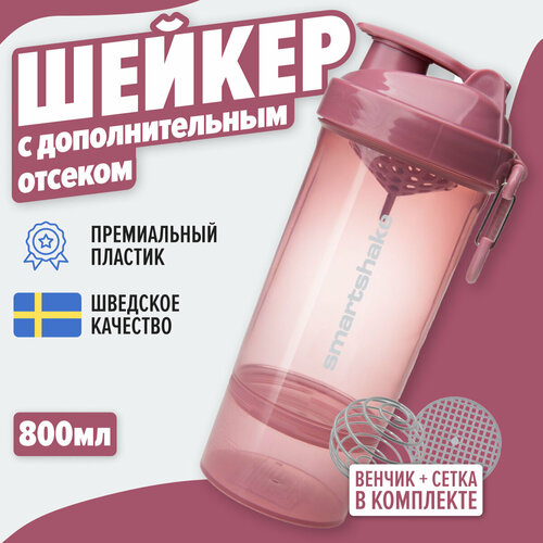 фото Шейкер для коктейлей smartshake 800мл, розовый