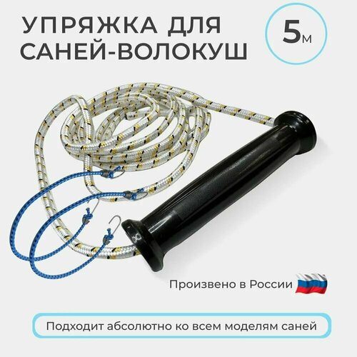 фото Упряжка для саней-волокуш универсальная cayme
