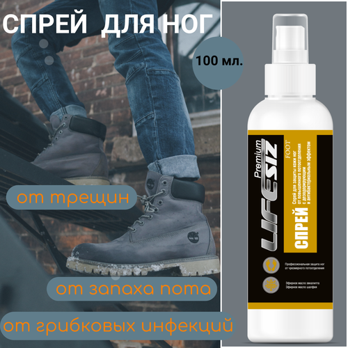 LifeSIZ Premium спрей для ног от запаха и потливости 100 мл. спрей пот в сапогах от повышенной потливости 100 мл востокспецфарм
