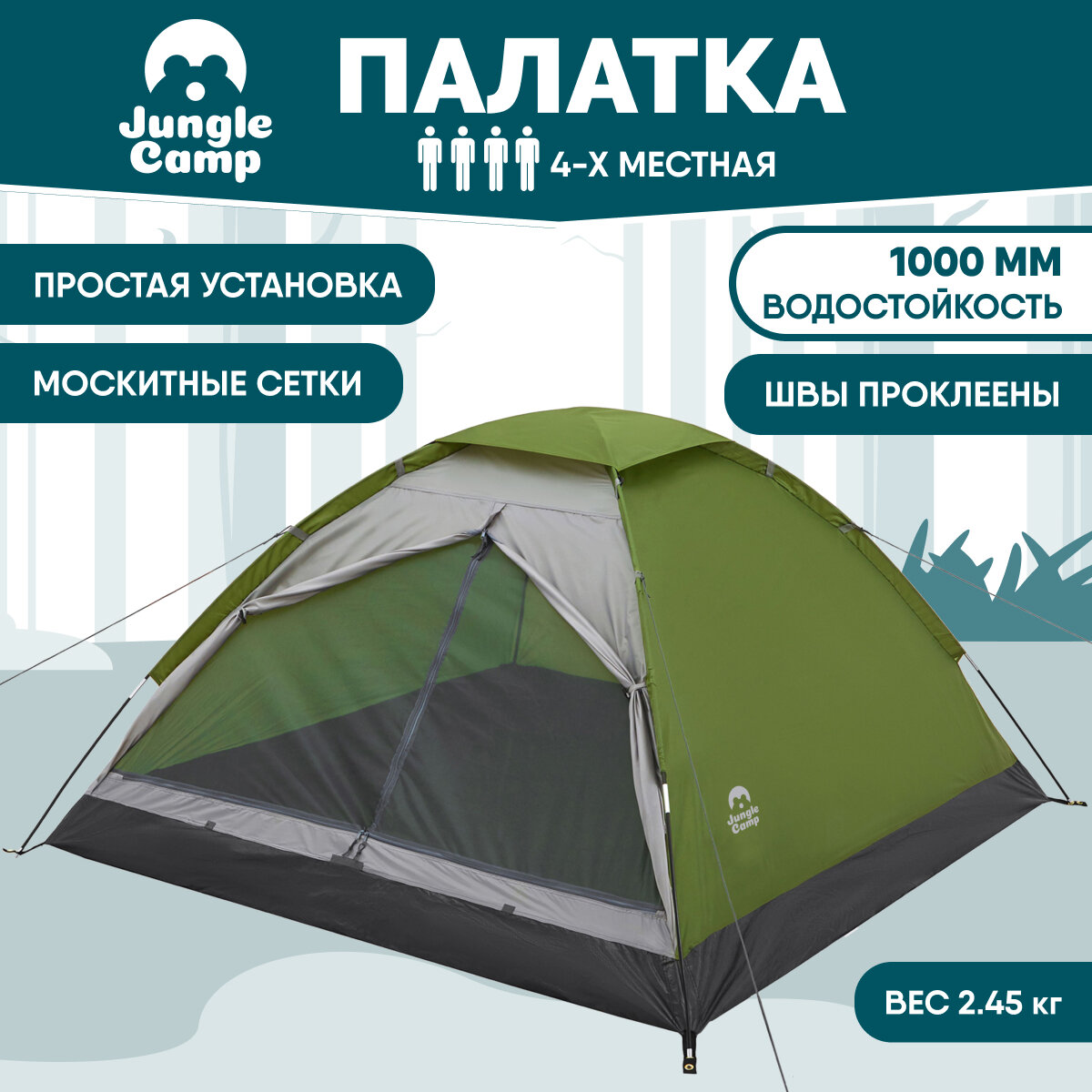 Палатка четырёхместная JUNGLE CAMP Lite Dome 4, цвет: зеленый/серый