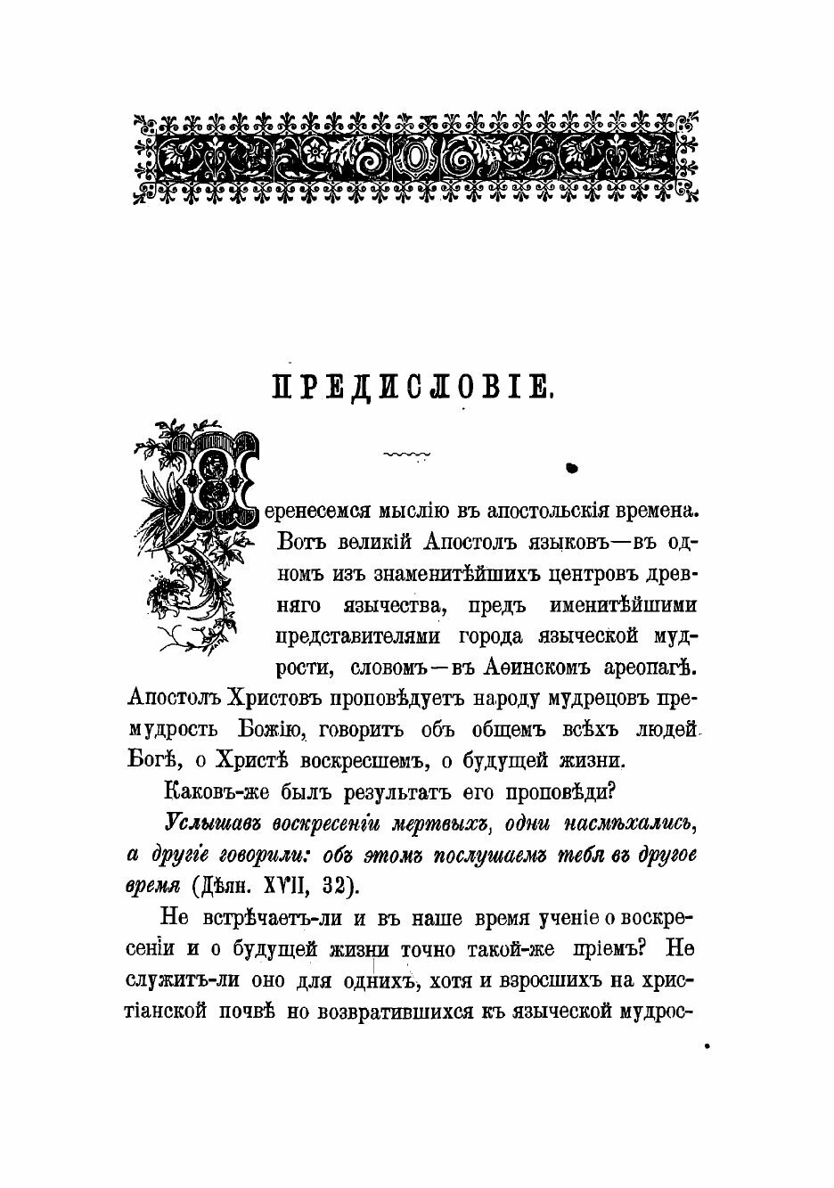 Книга Загробная жизнь, или Последняя участь человека - фото №5
