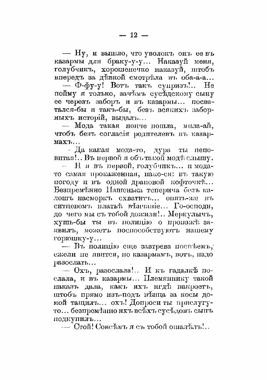 Книга Под веселую руку (Мясницкий Иван Ильич) - фото №10