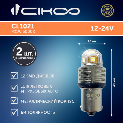 LED лампа P21W 12 - 24V 2 шт.