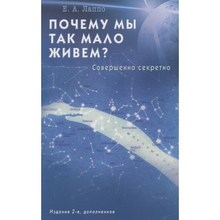 Почему мы так мало живём? Совершенно секретно - фото №2