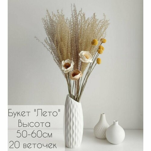 Букет из сухоцветов, Сухоцветы 20 шт.
