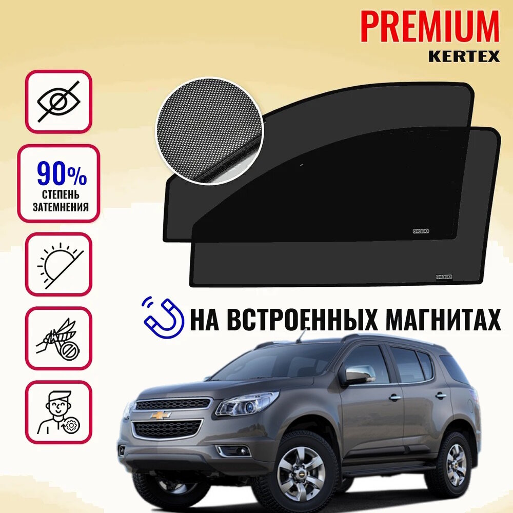 KERTEX PREMIUM (85-90%) Каркасные автошторки на встроенных магнитах на передние двери Chevrolet Trail Blazer 2 (2012-н. в.)