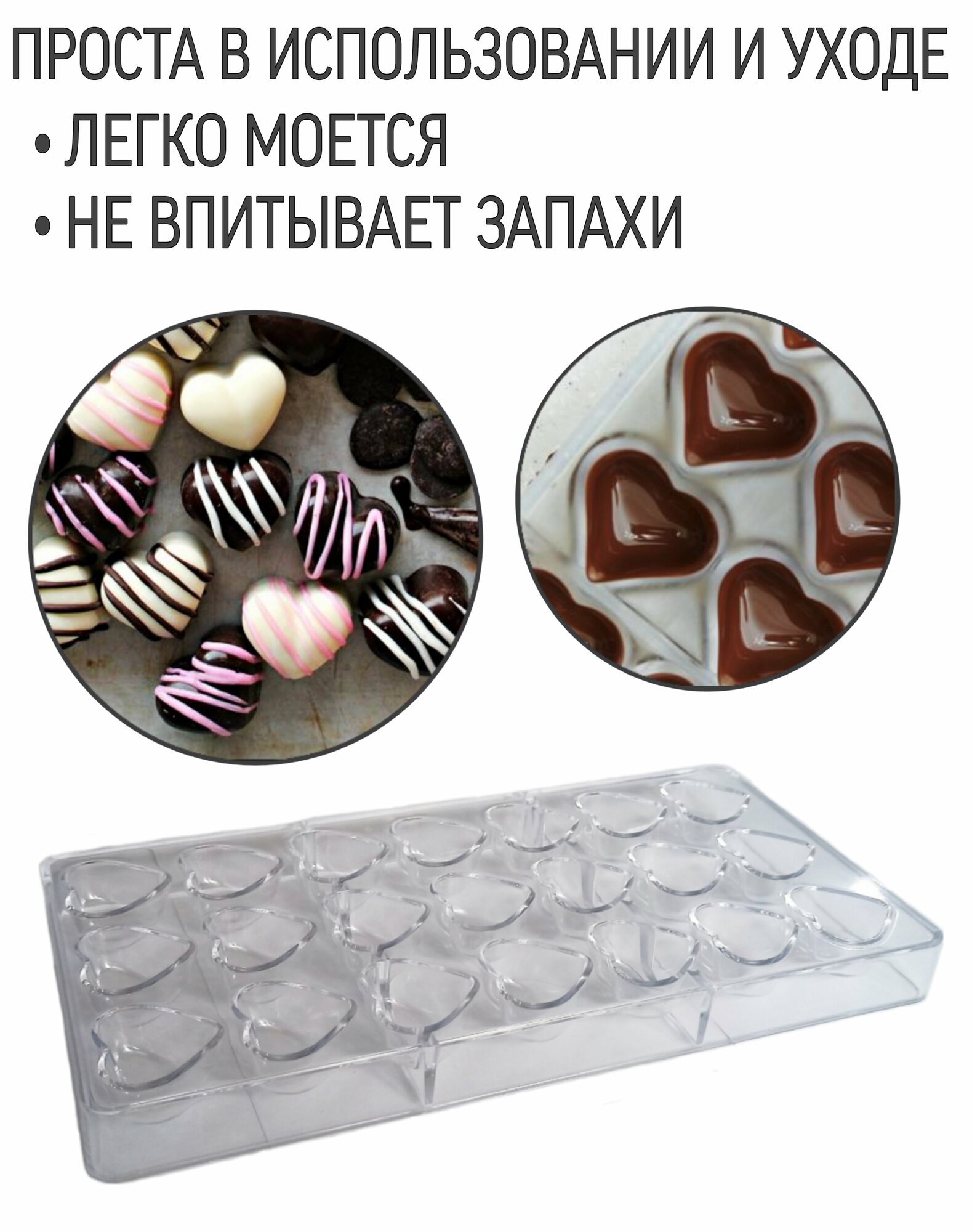 Форма для шоколада и конфет Сердца — фото 1