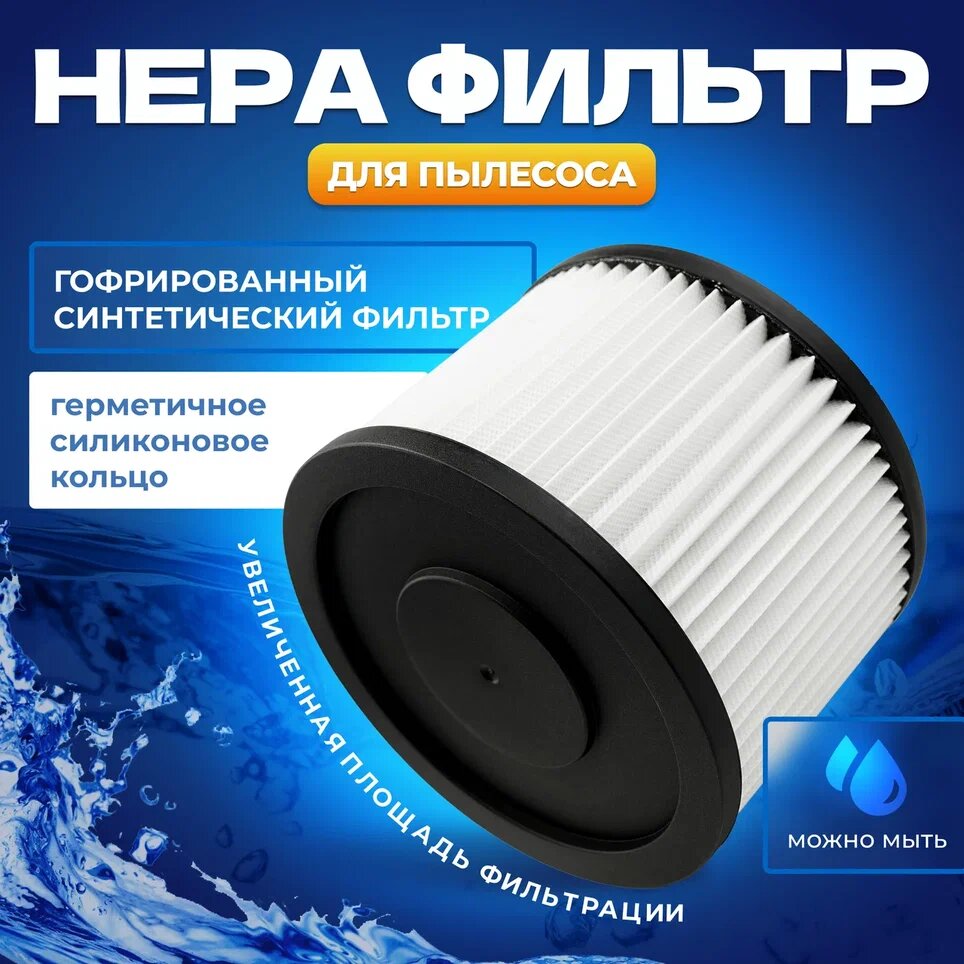 фото Нера-фильтр Electrolite для строительных пылесосов