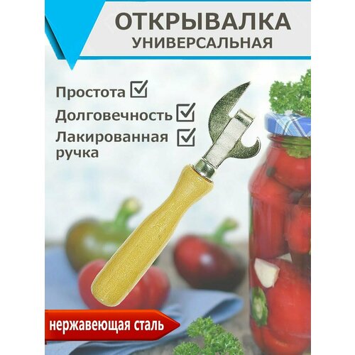 Открывашка штык деревянная, Лакированная, открывалка