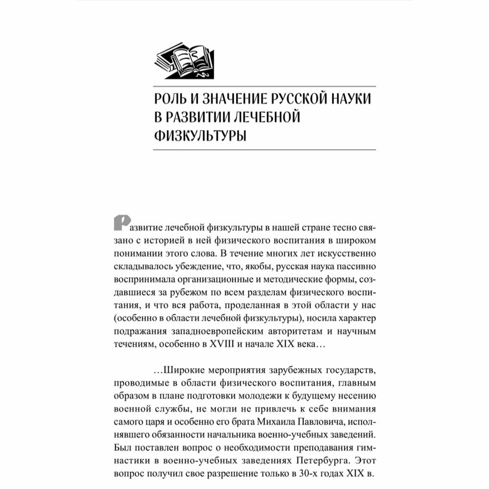 Очерки по истории лечебной физической культуры в России ХХ века - фото №5