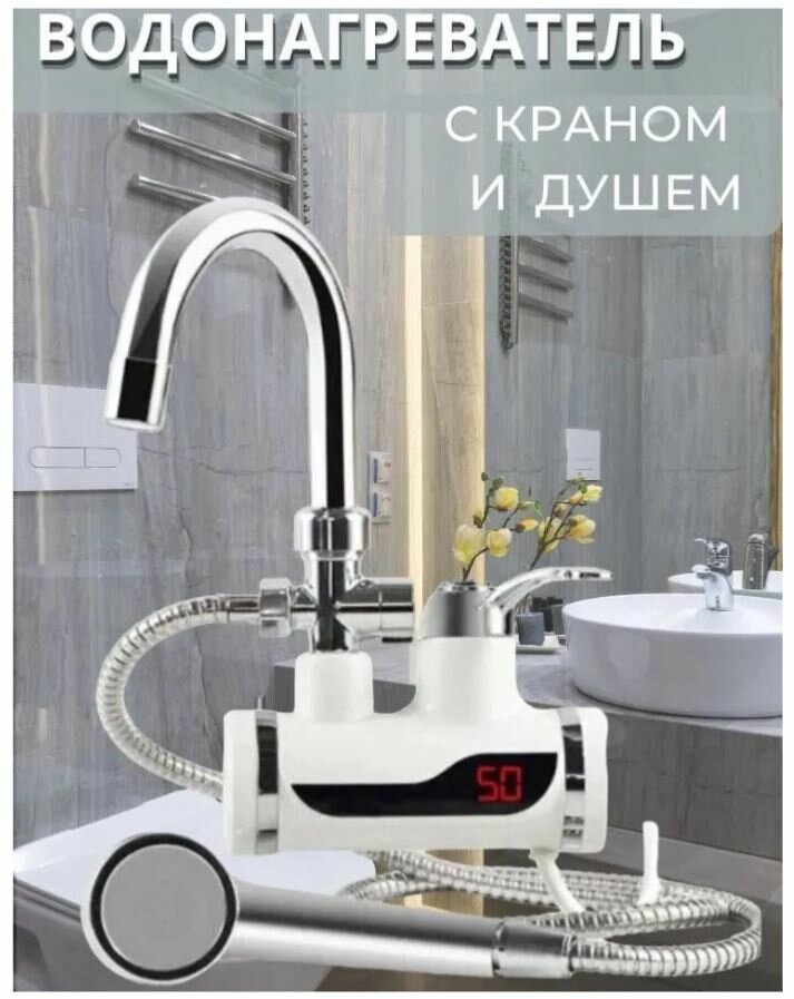 Проточный электрический кран водонагреватель Instant Electric Heating Water Faucet с лейкой - фотография № 1