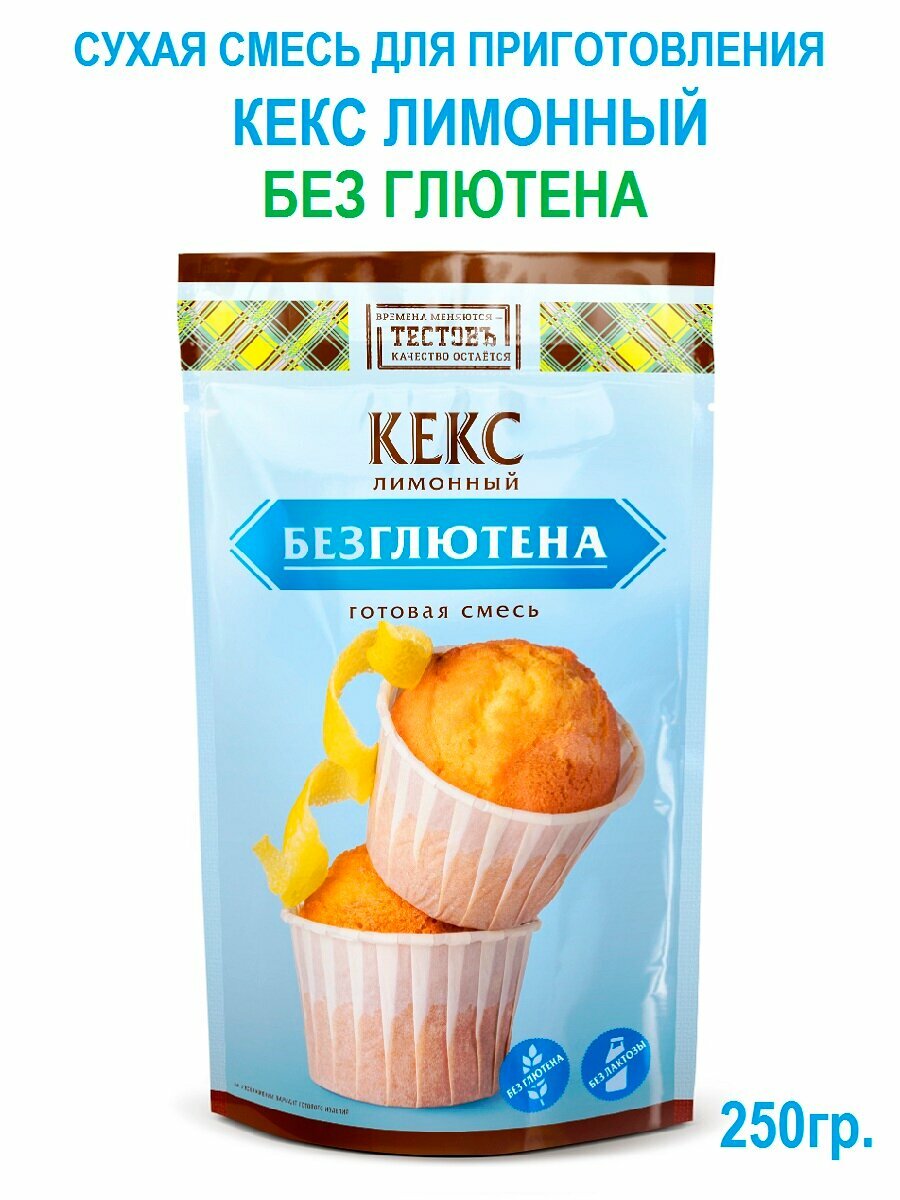 Тестовъ Смесь для выпечки Кекс лимонный, 0.25 кг