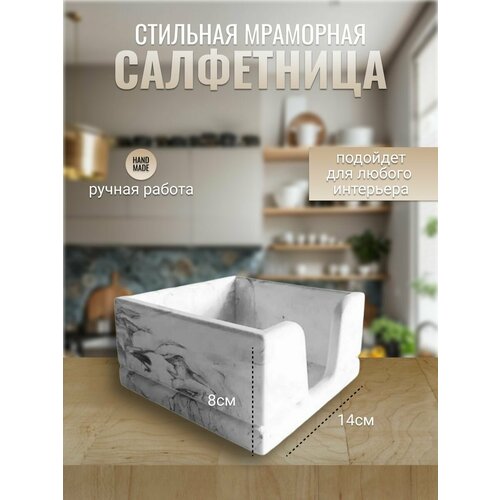 Салфетница квадратная классическая гипс