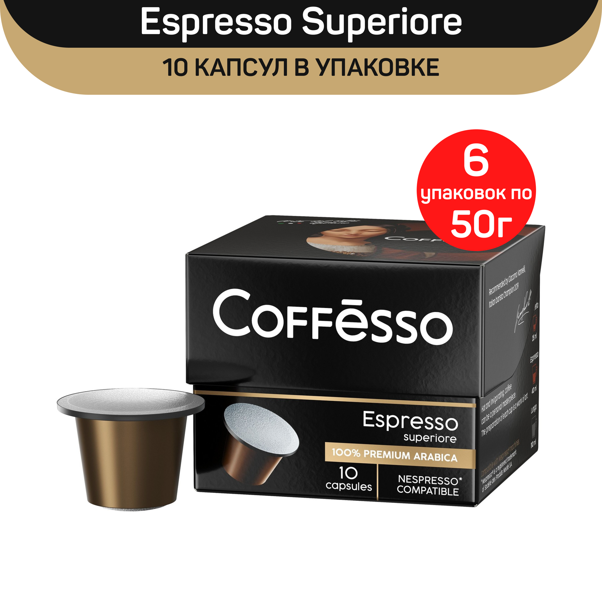 Кофе в капсулах Coffesso Espresso Superiore, 6 упаковок по 10 капсул - фотография № 7