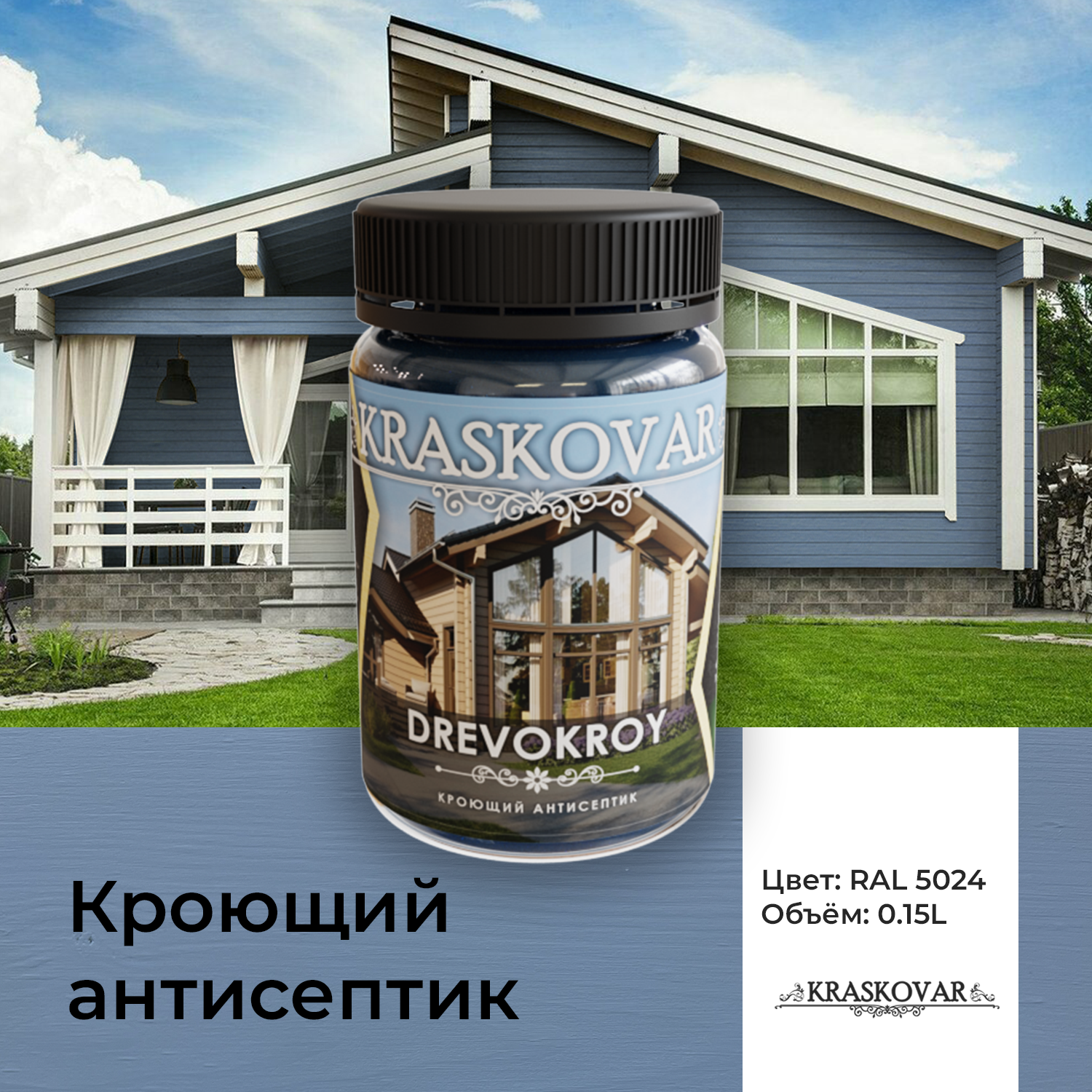 Антисептик кроющий Kraskovar Drevokroy RAL 5024 0,15л