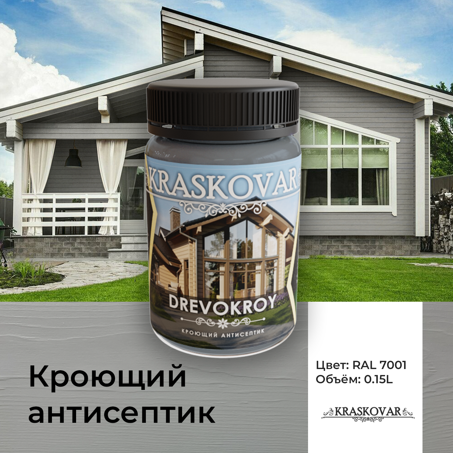 Антисептик кроющий Kraskovar Drevokroy RAL 7001 0,15л