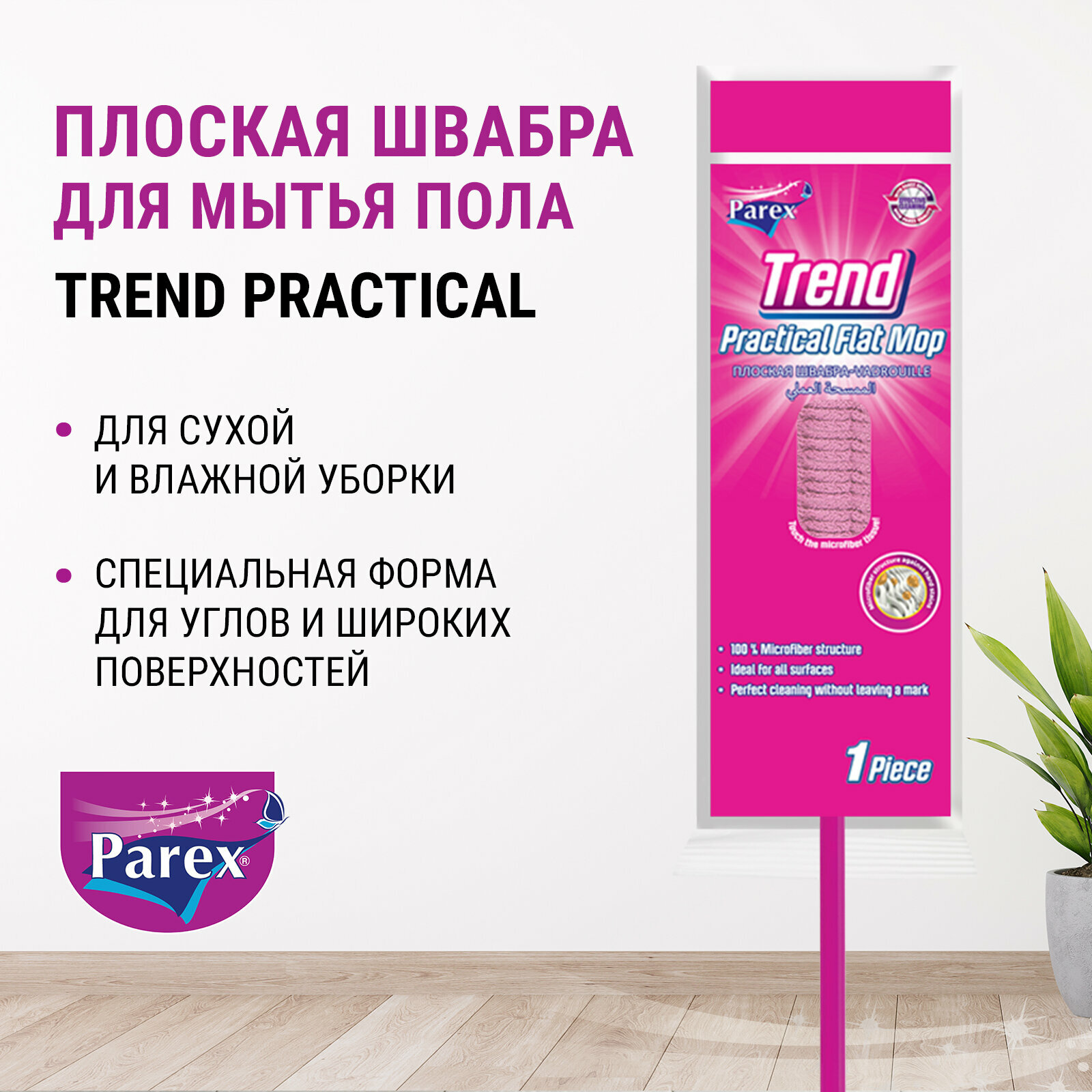 TREND Швабра плоская PRACTICAL, 1 шт. - фотография № 5