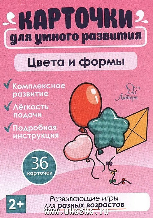 Карточки для умного развития. Цвета и формы.36 (Бойченко Т. И)