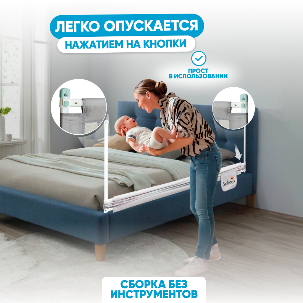 Защитный детский барьер на кровать Solmax 160 см серый