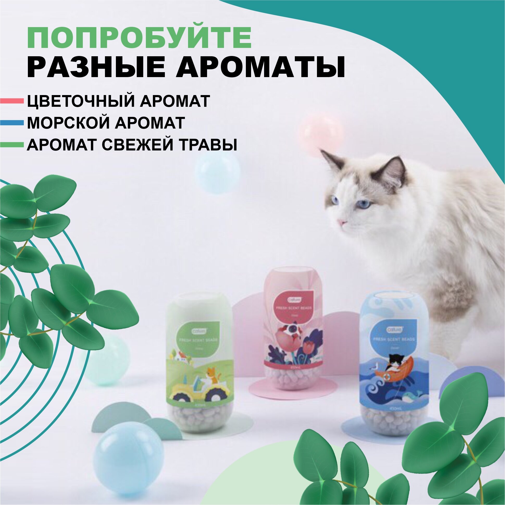 Поглотитель запаха для кошачьего туалета Cature с ароматом травы, 450мл - фотография № 10