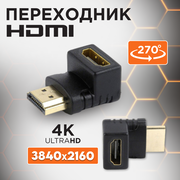 Переходник HDMI <-> HDMI Cablexpert, 19F/19M, угловой соединитель 270 градусов, золотые ра
