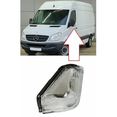 Повторитель поворота Mercedes Sprinter, Volkswagen Crafter левый 0018228920