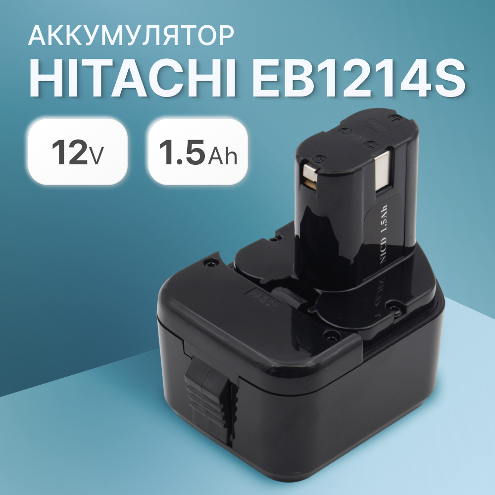Аккумулятор для Hitachi 12V 3.0Ah EB1214S / EB1220BL / EB1214L / EB1212S / EB1220HL / EB1220HS / EB1230HL / EB1230R