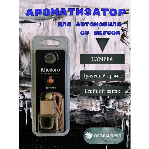 Ароматизатор для автомобиля Miodore