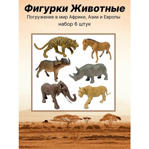 Фигурки животных