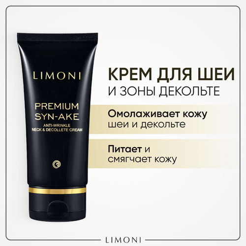 Крем Limoni Premium Syn-Ake для шеи и декольте, 75 мл