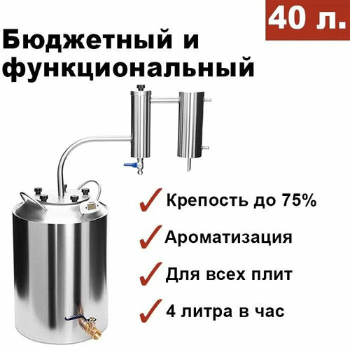Самогонный аппарат КЛАССИКА-2 2023 40л Мастерская застолья 1026500₽