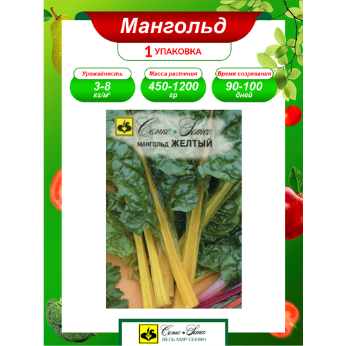 Семена Мангольд желтый среднеспелые 1 гр.