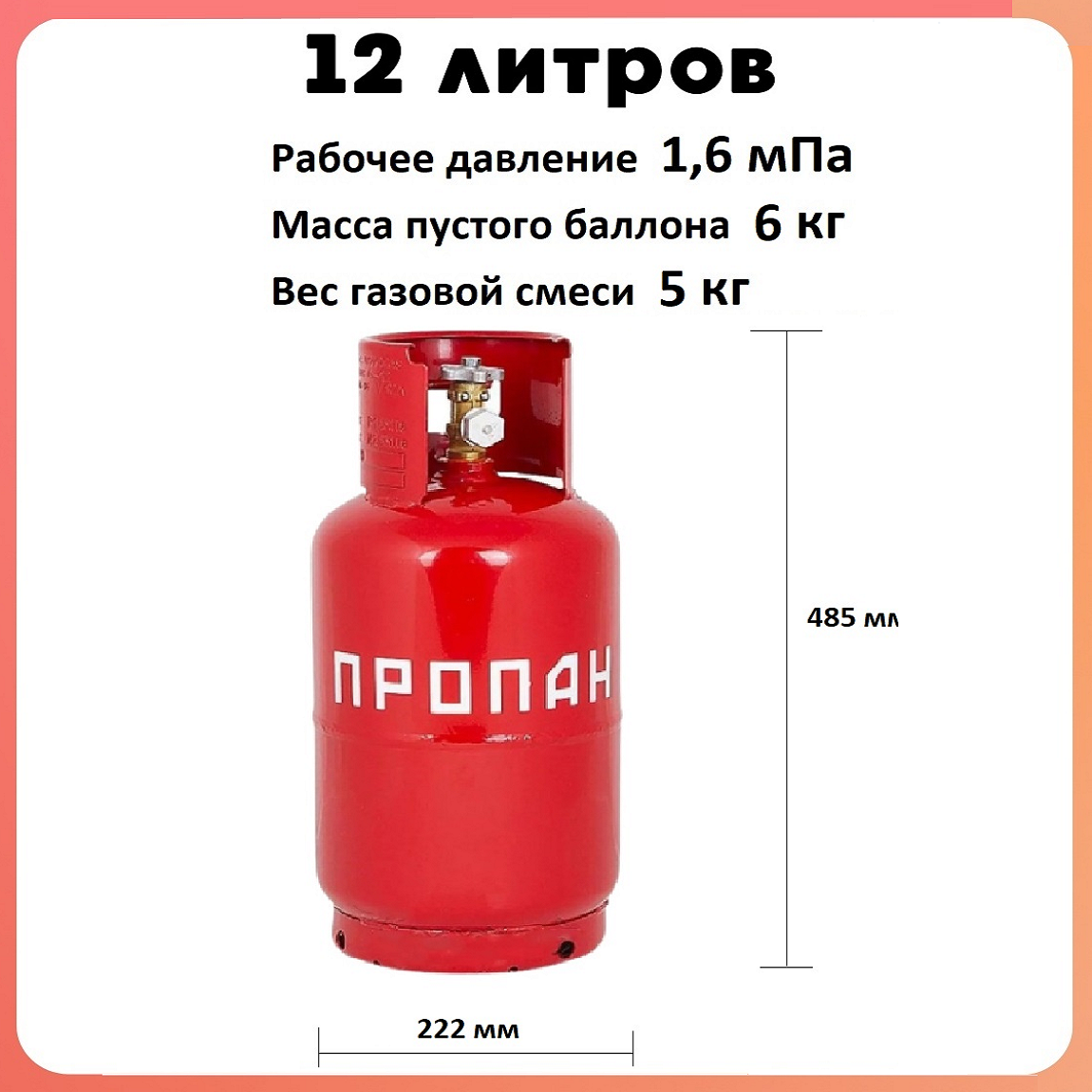 Газовый баллон Нзга 12л - фото №19