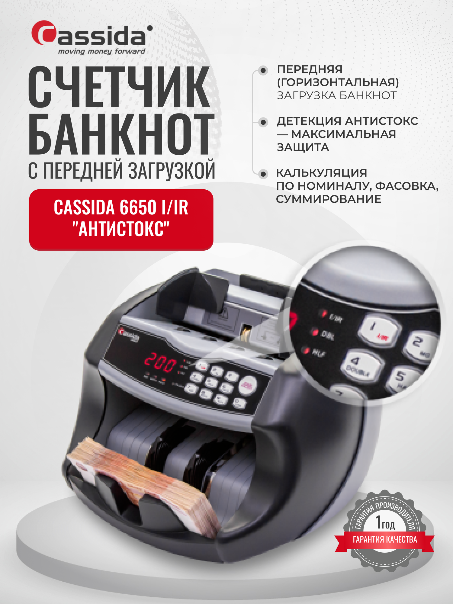 Счетчик банкнот Cassida 6650 I/IR - фото №6