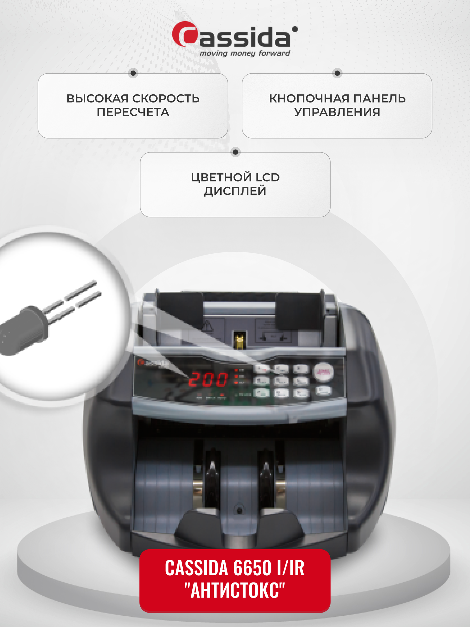 Счетчик банкнот Cassida 6650 I/IR - фото №7