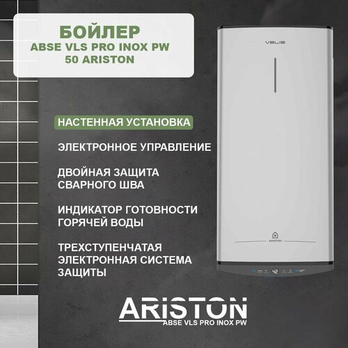 Бойлер ABSE VLS PRO INOX PW 50 Ariston 2854500₽