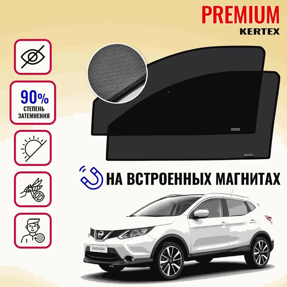 KERTEX PREMIUM (85-90%) Каркасные автошторки на встроенных магнитах на передние двери Nissan Qashqai 2