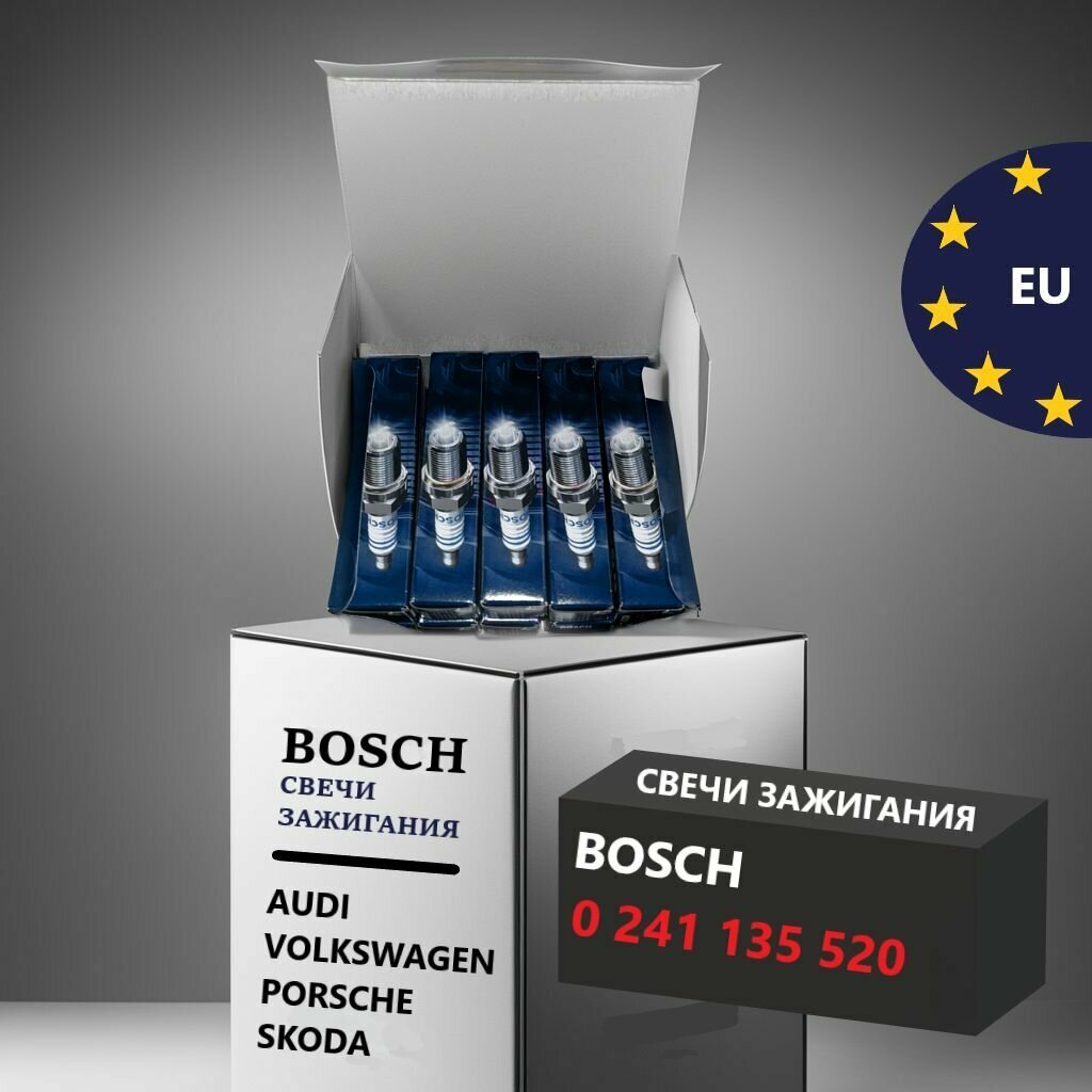 Свечи зажигания Bosch 0241135520 - 4шт.