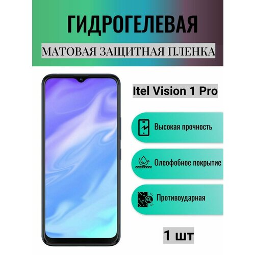 Матовая гидрогелевая защитная пленка на экран телефона Itel Vision 1 Pro / Гидрогелевая пленка для ител визион 1 про гидрогелевая защитная пленка anti blue на экран телефона itel vision 1 pro гидрогелевая пленка для ител визион 1 про