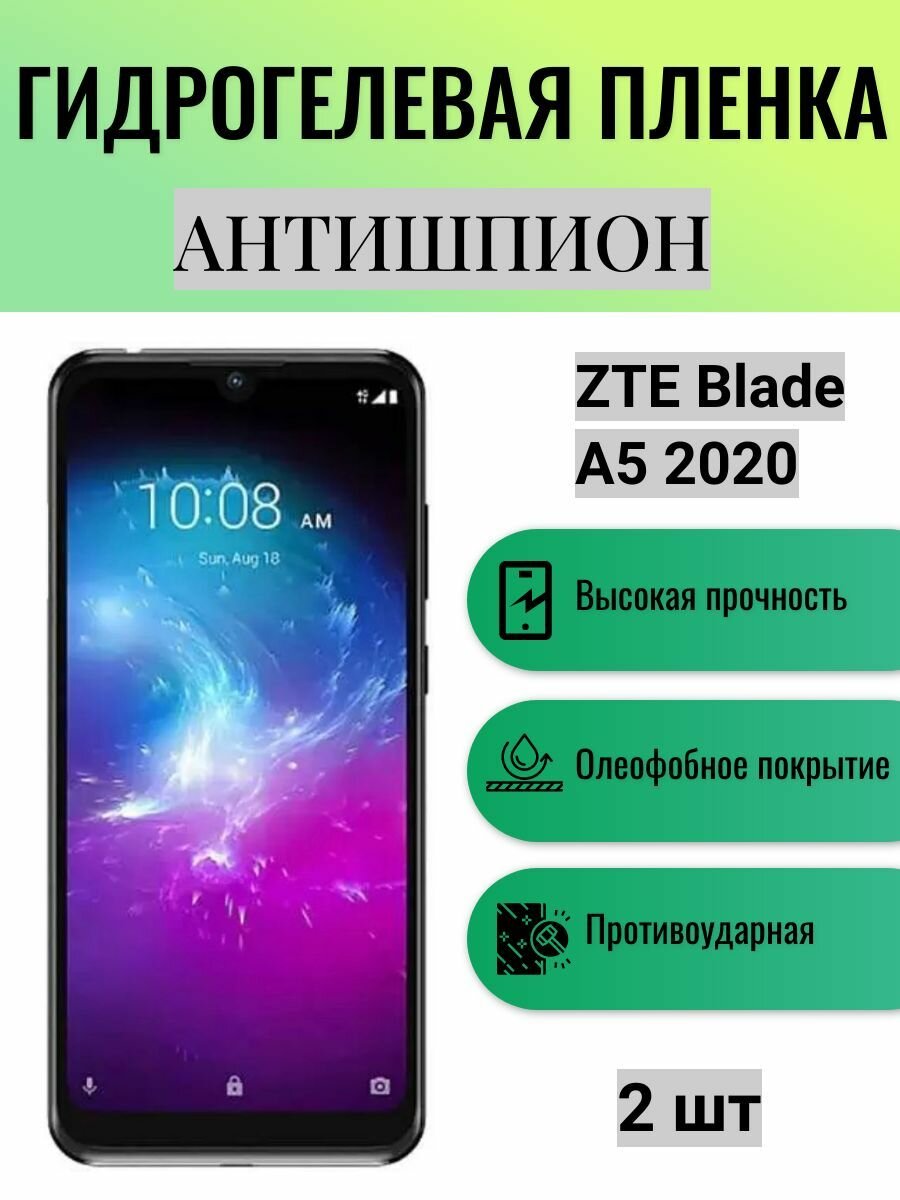 Комплект антишпион 2 шт. Гидрогелевая защитная пленка на экран телефона ZTE Blade A5 2020 / Гидрогелевая пленка для зте блейд а5 2020 (матовая)