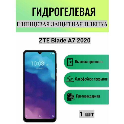 Глянцевая гидрогелевая защитная пленка на экран телефона ZTE Blade A7 2020 / Гидрогелевая пленка для зте блейд а7 2020 глянцевая гидрогелевая защитная пленка на экран телефона zte blade a3 2020 гидрогелевая пленка для зте блейд а3 2020