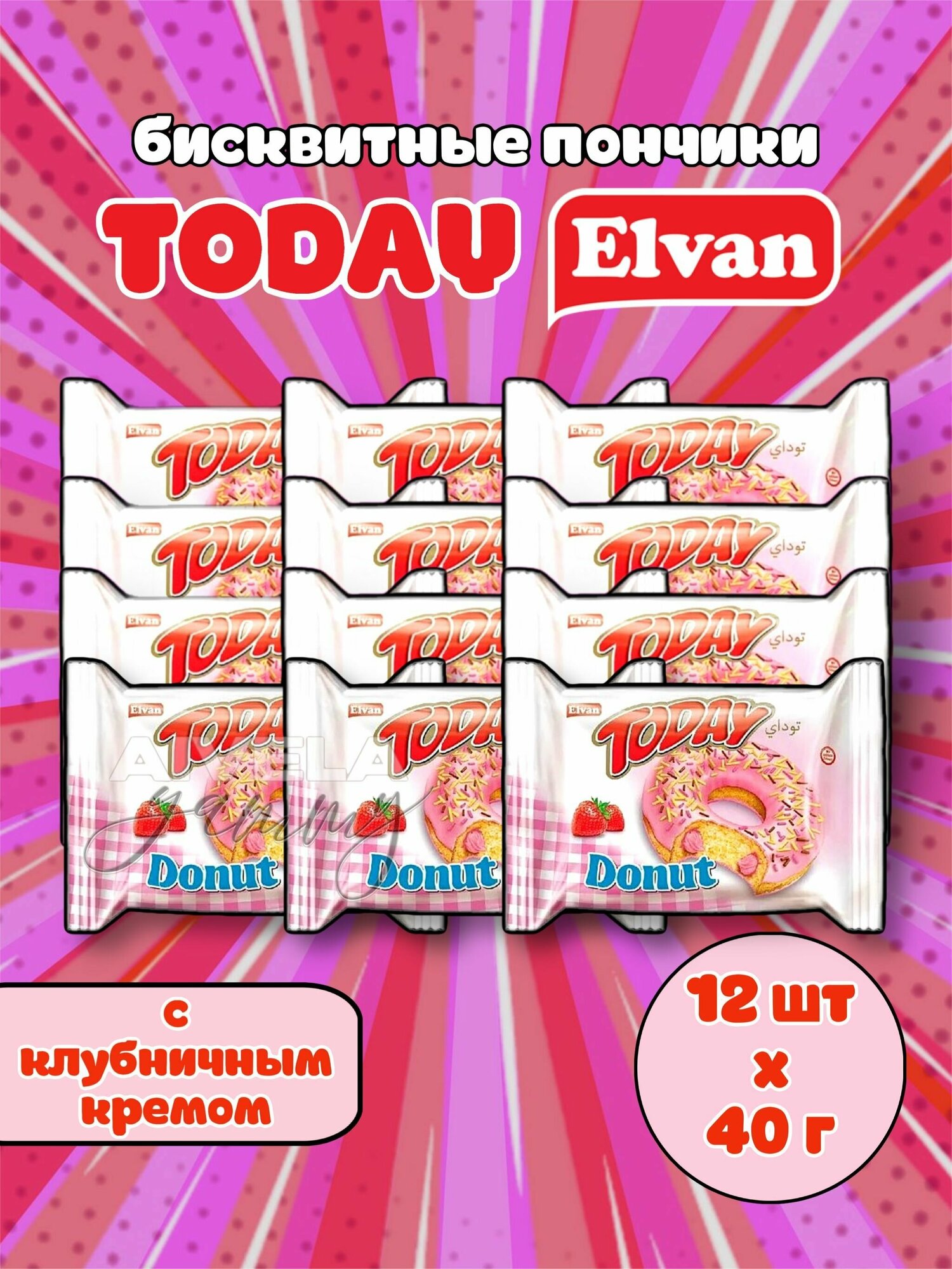 Elvan Today Donut Strawberry/ Пончики Тудэй Донут клубника/ Пирожные в глазури с клубничной начинкой кремом 12 кексов