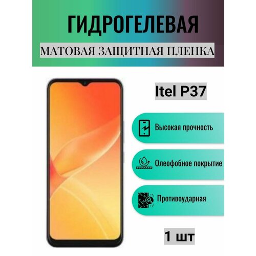 Матовая гидрогелевая защитная пленка на экран телефона Itel P37 / Гидрогелевая пленка для ител р37 матовая гидрогелевая защитная пленка на экран телефона itel a27 гидрогелевая пленка для ител а27