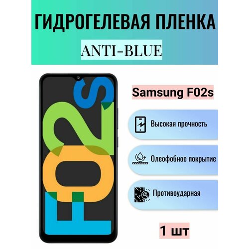 Гидрогелевая защитная пленка Anti-Blue на экран телефона Samsung Galaxy F02s / Гидрогелевая пленка для самсунг гелекси ф02с гидрогелевая защитная пленка anti blue на экран телефона samsung galaxy a04s гидрогелевая пленка для самсунг гелекси а04s