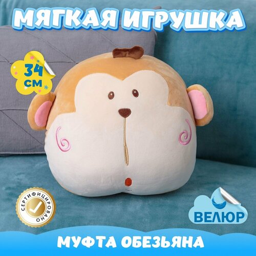 фото Мягкая игрушка подушка обезьяна для малышей / велюровая обезьянка муфта для сна kidwow коричневый 34см