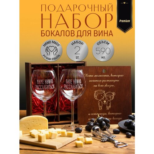 Подарочный набор для женщины и мужчины Zerner бокалов для вина / Новогодний подарок 